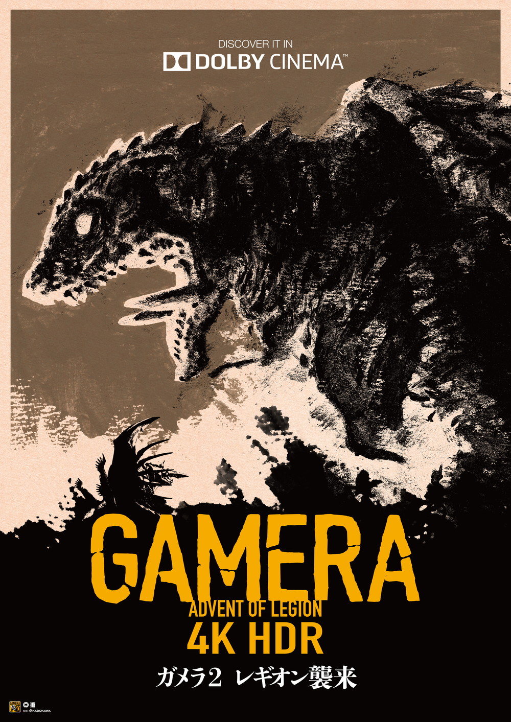 『ガメラ2　レギオン襲来』poster
